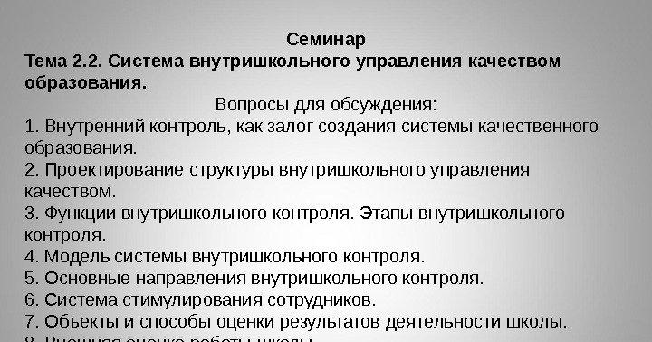 Боловсролын хяналт - боловсролын чанарыг удирдах хэрэгсэл